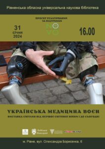 Фотовиставка “Українська медицина воєн” в галереї Рівненської обласної бібліотеки