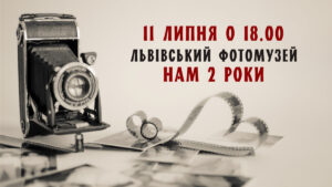 11 липня 2024 р. Львівський Фотомузей відзначив другу річницю своєї діяльності